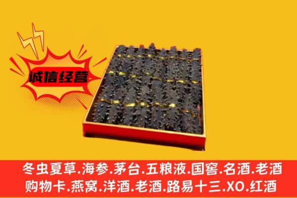 宁波海曙区回收海参