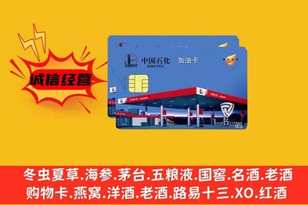 宁波海曙区回收加油卡