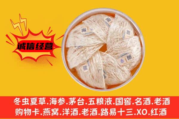 宁波海曙区回收燕窝